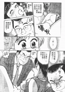 [Tooyama Hikaru] Himitsu no Alice 1 | 窺秘愛麗絲 1 [Chinese] - page 48