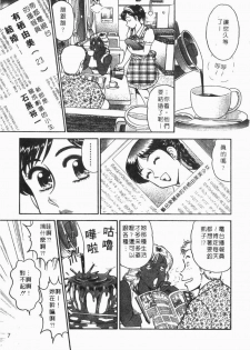 [Tooyama Hikaru] Himitsu no Alice 1 | 窺秘愛麗絲 1 [Chinese] - page 7