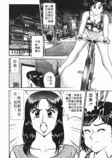 [Tooyama Hikaru] Himitsu no Alice 1 | 窺秘愛麗絲 1 [Chinese] - page 8