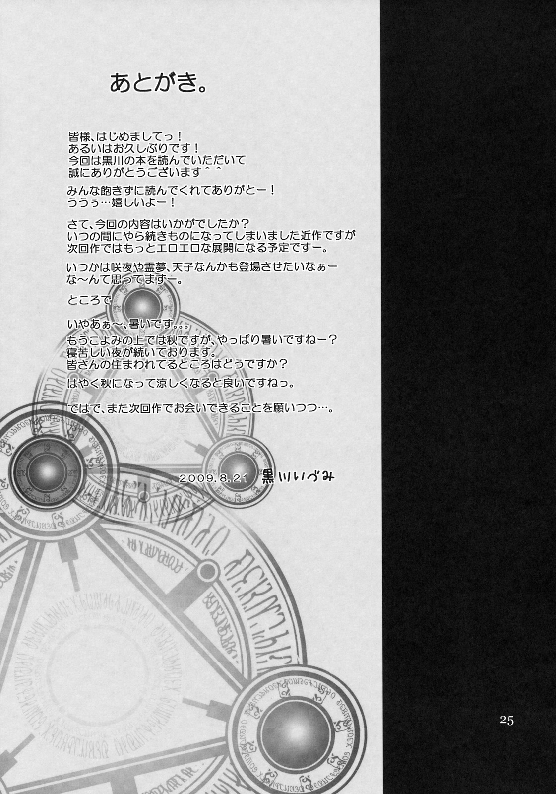 [odin (Kurokawa IZUMI)] Kinokono Sasoi 3 (Touhou Project) page 24 full