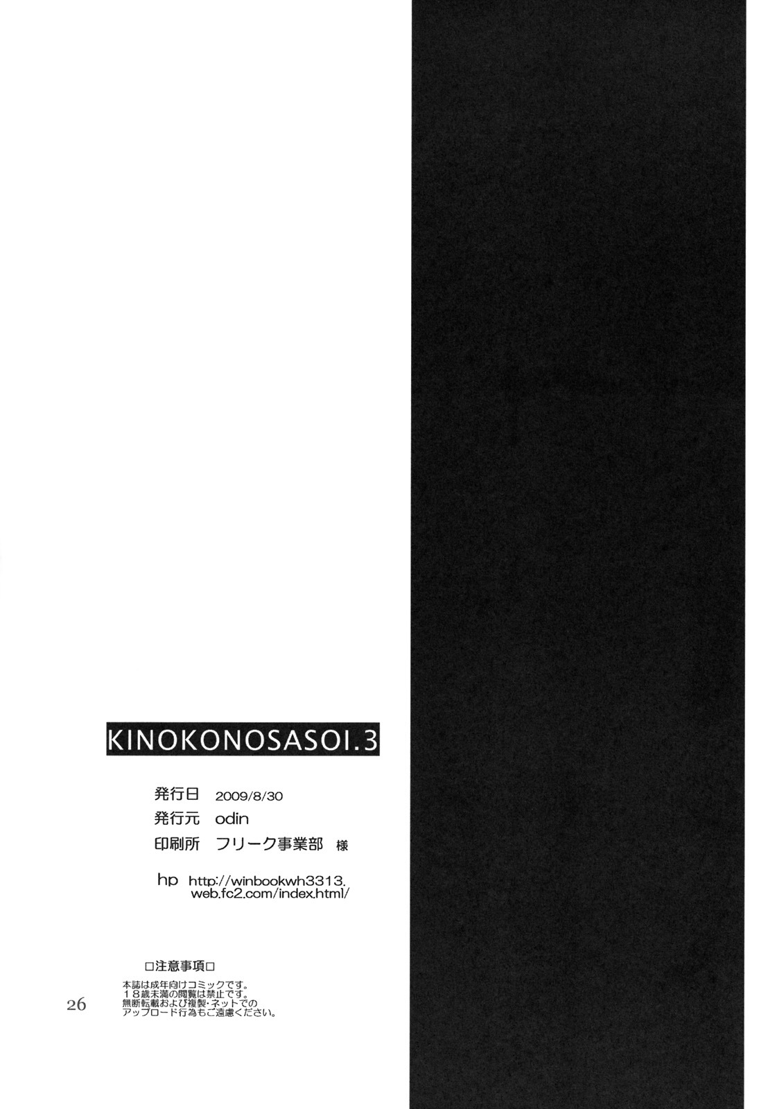[odin (Kurokawa IZUMI)] Kinokono Sasoi 3 (Touhou Project) page 25 full