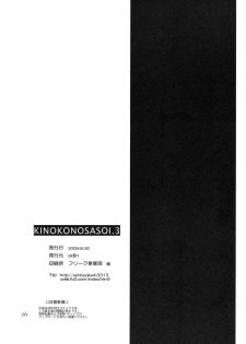 [odin (Kurokawa IZUMI)] Kinokono Sasoi 3 (Touhou Project) - page 25