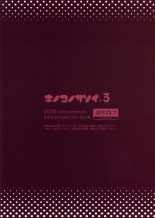 [odin (Kurokawa IZUMI)] Kinokono Sasoi 3 (Touhou Project) - page 26