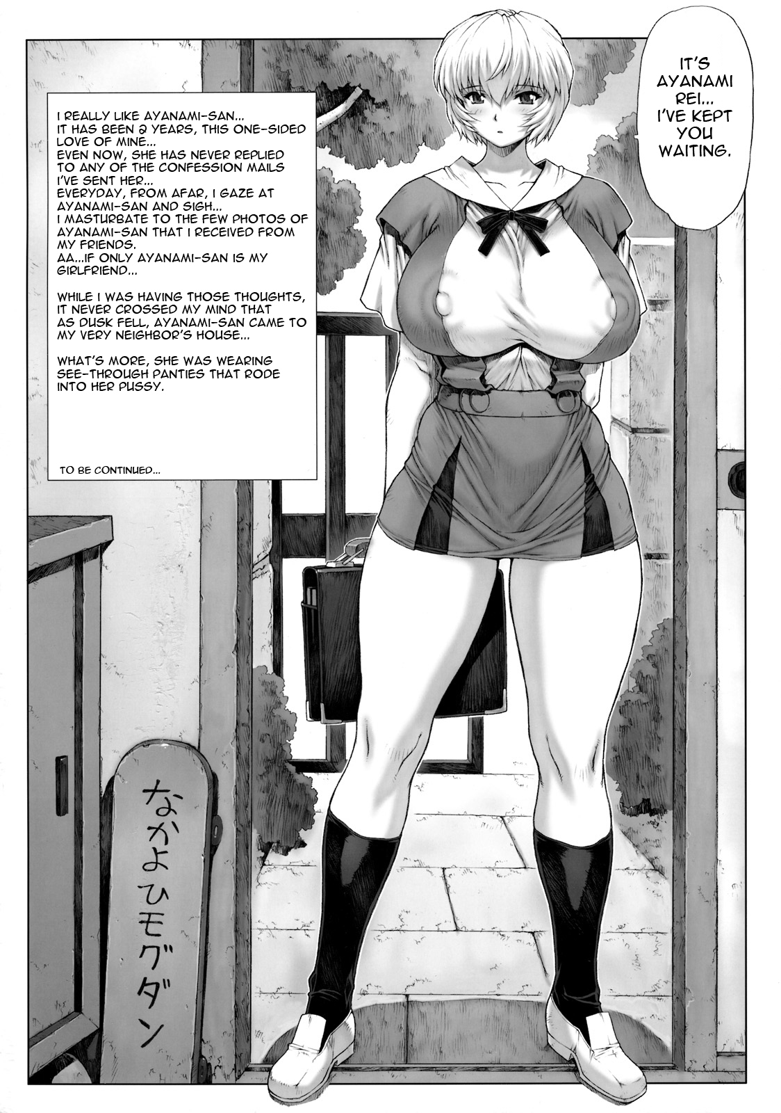 (C76) [Nakayohi Mogudan (Mogudan)] Ayanami Dai 2 Kai (Neon Genesis Evangelion) [English] [Ayane] page 2 full