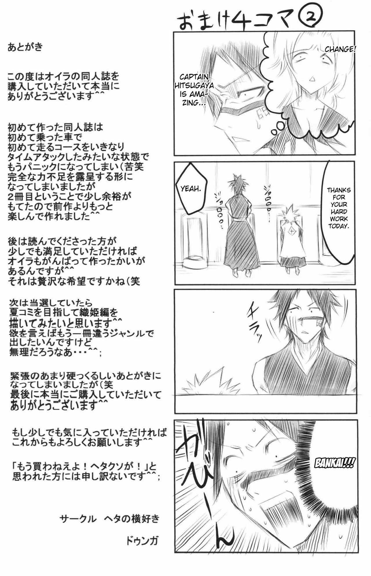 (ComiComi11) [Heta no Yoko Zuki (Dunga)] Ran (BLEACH) [English] {doujin-moe.us} page 24 full