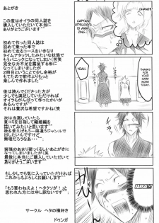 (ComiComi11) [Heta no Yoko Zuki (Dunga)] Ran (BLEACH) [English] {doujin-moe.us} - page 24