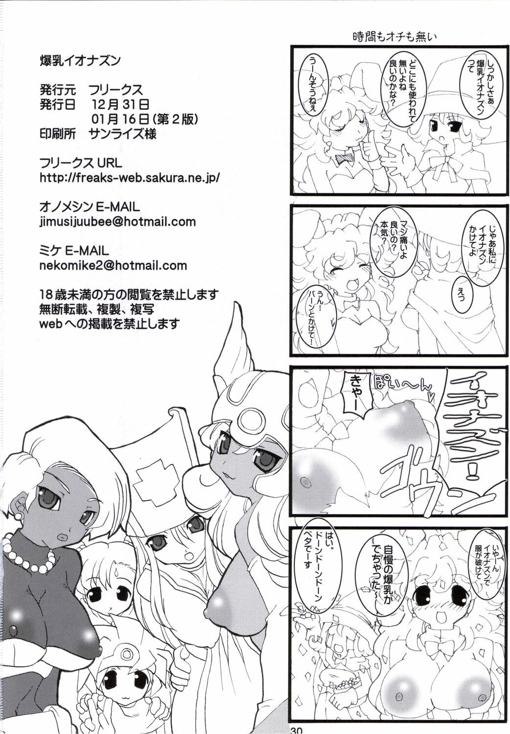 (C71) [FREAKS (Mike, Onomeshin)] Bakunyuu Ionazun | Bra Busting Boom (Dragon Quest III) [English] {doujin-moe.us} page 29 full