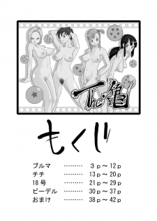 [Gujira 4 Gou (Gujira)] The Kame (Dragon Ball Z) [English] {doujin-moe.us} - page 2