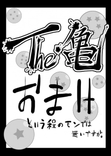 [Gujira 4 Gou (Gujira)] The Kame (Dragon Ball Z) [English] {doujin-moe.us} - page 38