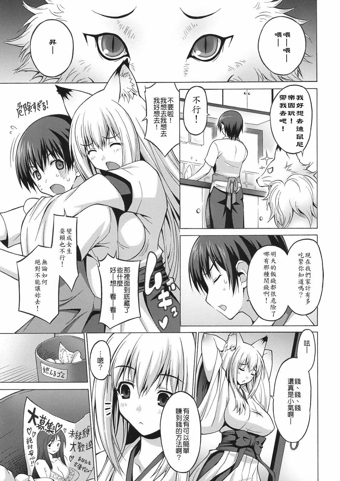 (C74) [FREAKS (Onomeshin, Mike)] Wagaya no Chichikami-sama. (Wagaya no Oinari-sama.) [Chinese] page 2 full