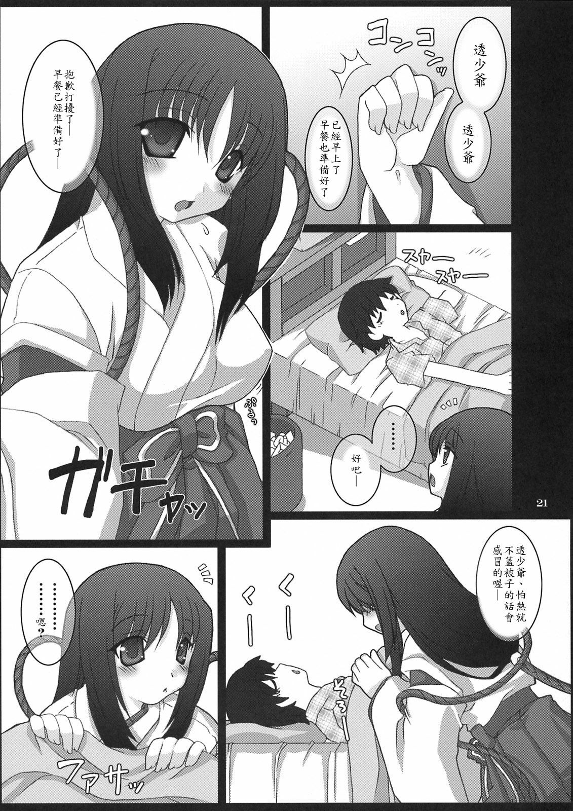 (C74) [FREAKS (Onomeshin, Mike)] Wagaya no Chichikami-sama. (Wagaya no Oinari-sama.) [Chinese] page 20 full