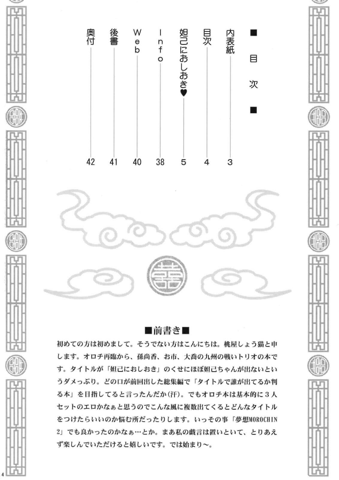 [U.R.C (Momoya Show-Neko)] Dakki ni Oshioki (Warriors Orochi) [English] [doujin-moe.us] page 3 full