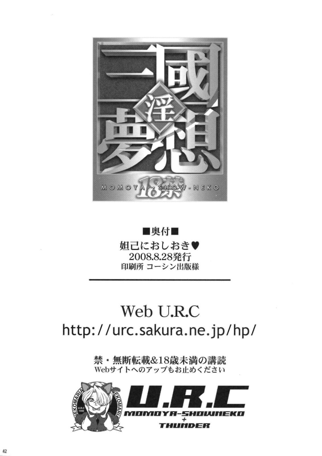 [U.R.C (Momoya Show-Neko)] Dakki ni Oshioki (Warriors Orochi) [English] [doujin-moe.us] page 41 full