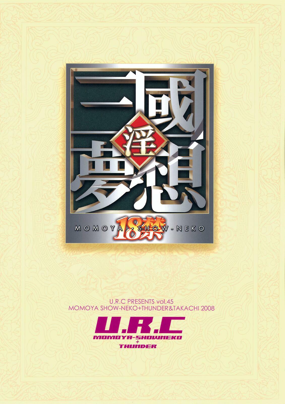[U.R.C (Momoya Show-Neko)] Dakki ni Oshioki (Warriors Orochi) [English] [doujin-moe.us] page 42 full