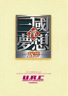 [U.R.C (Momoya Show-Neko)] Dakki ni Oshioki (Warriors Orochi) [English] [doujin-moe.us] - page 42