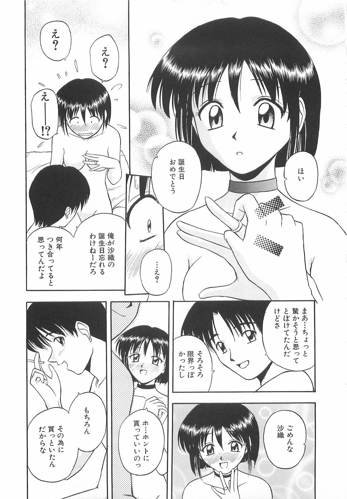 [Satou Chagashi] Re:Arise page 104 full
