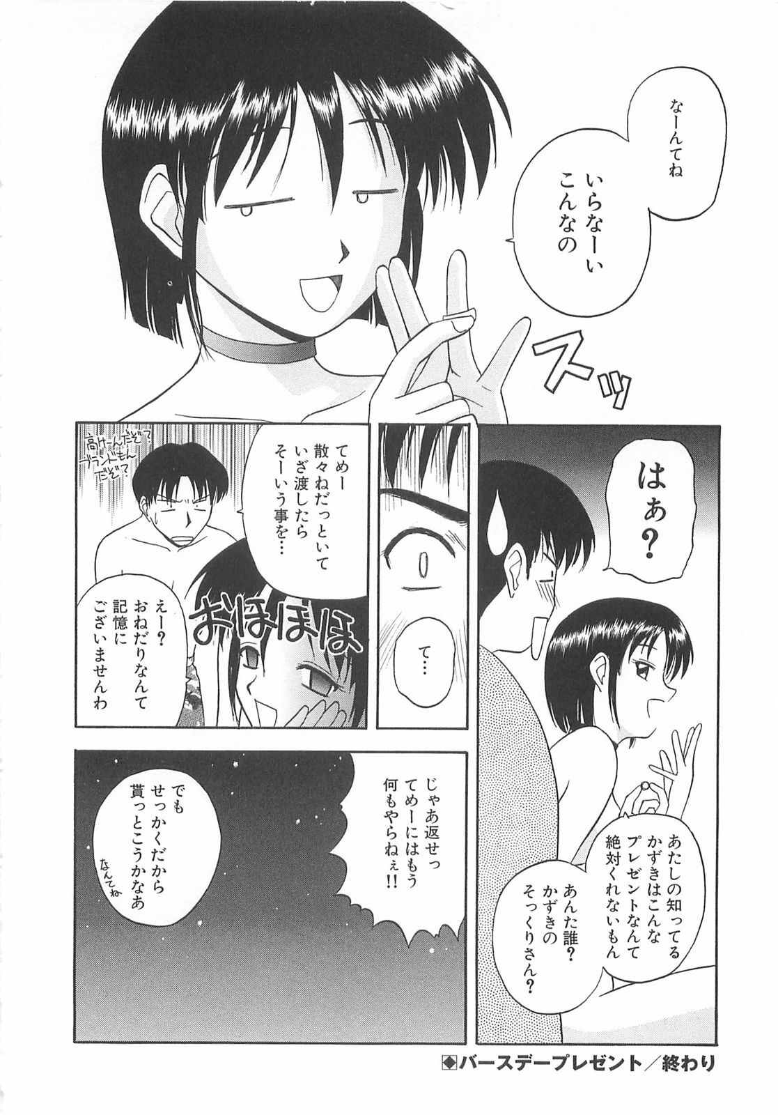 [Satou Chagashi] Re:Arise page 105 full