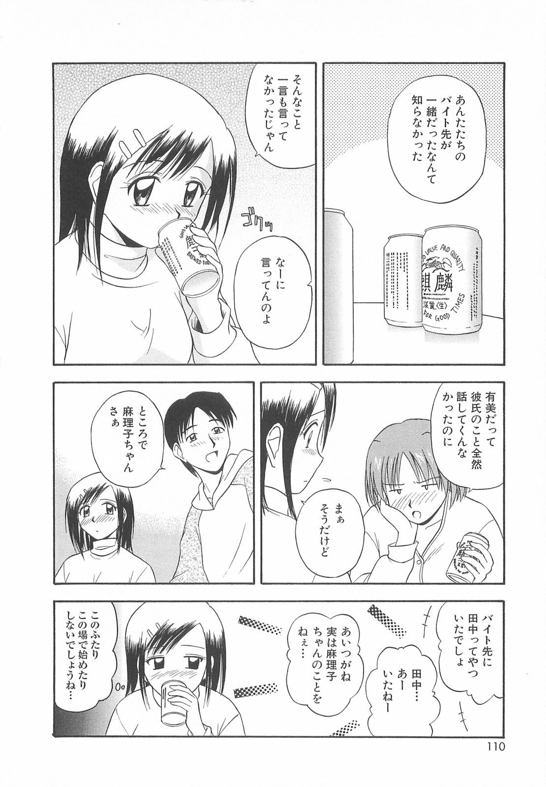 [Satou Chagashi] Re:Arise page 109 full