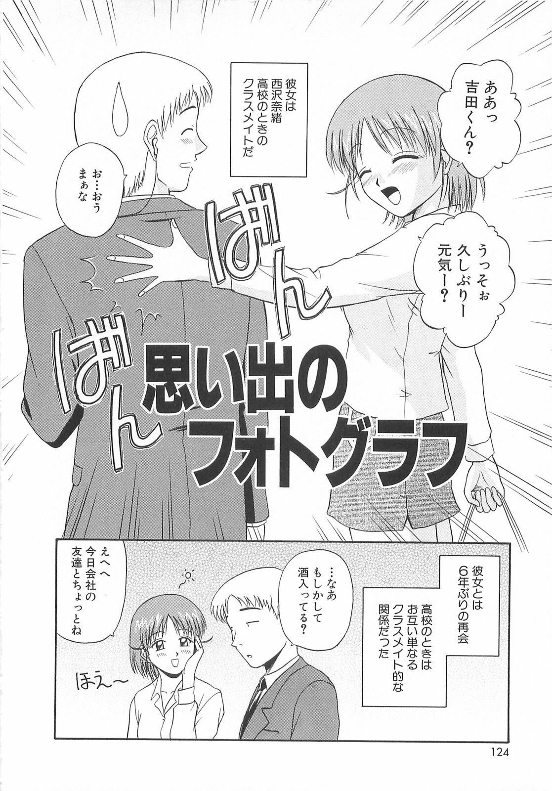 [Satou Chagashi] Re:Arise page 123 full