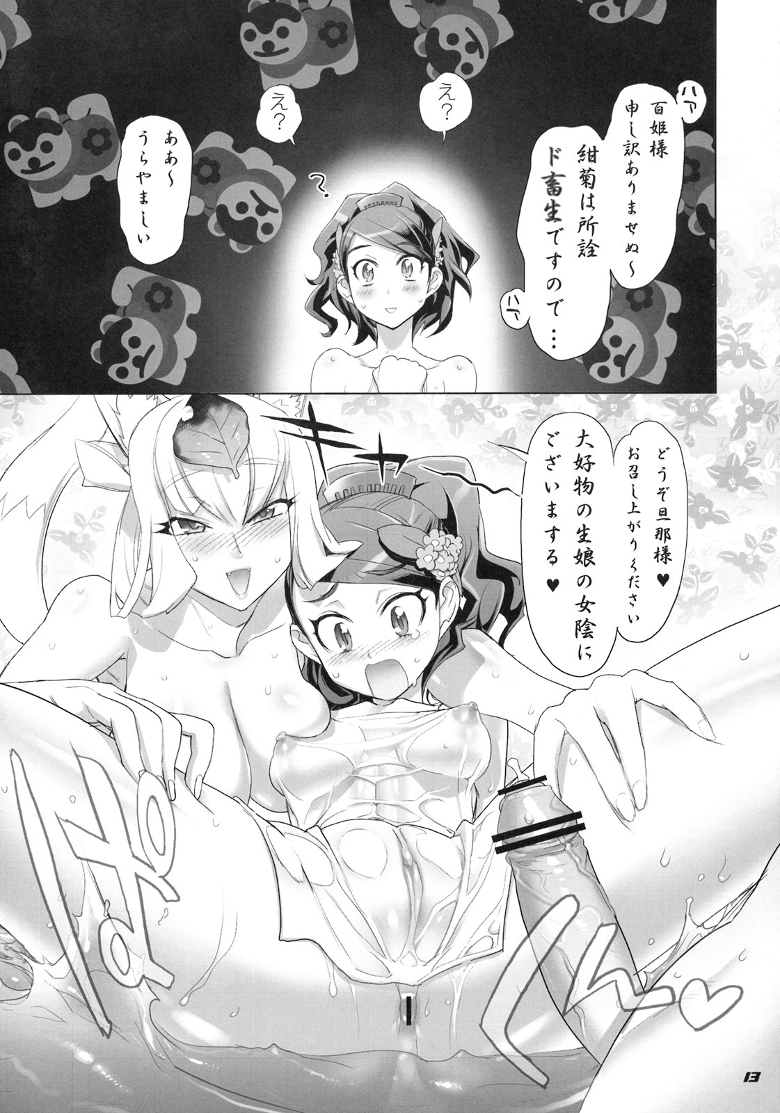 (C76) [Digital Accel Works (INAZUMA.)] INAZUMA SPECTER + Limited Book (Oboro Muramasa) page 12 full