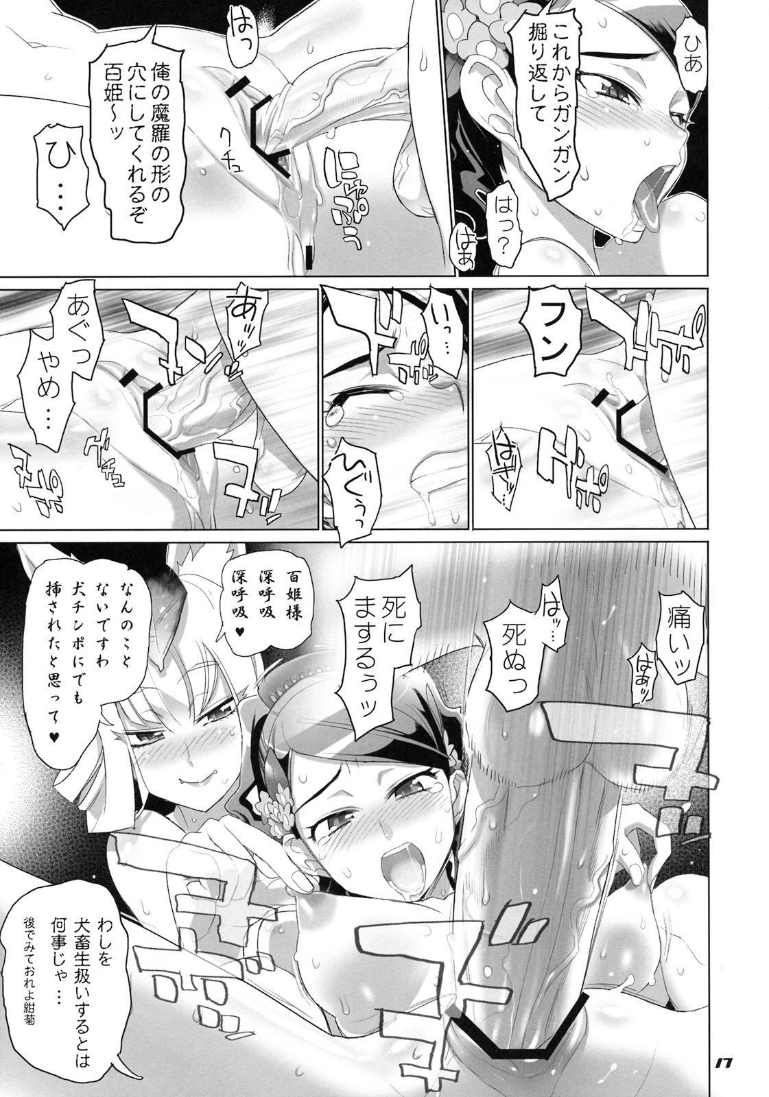 (C76) [Digital Accel Works (INAZUMA.)] INAZUMA SPECTER + Limited Book (Oboro Muramasa) page 16 full