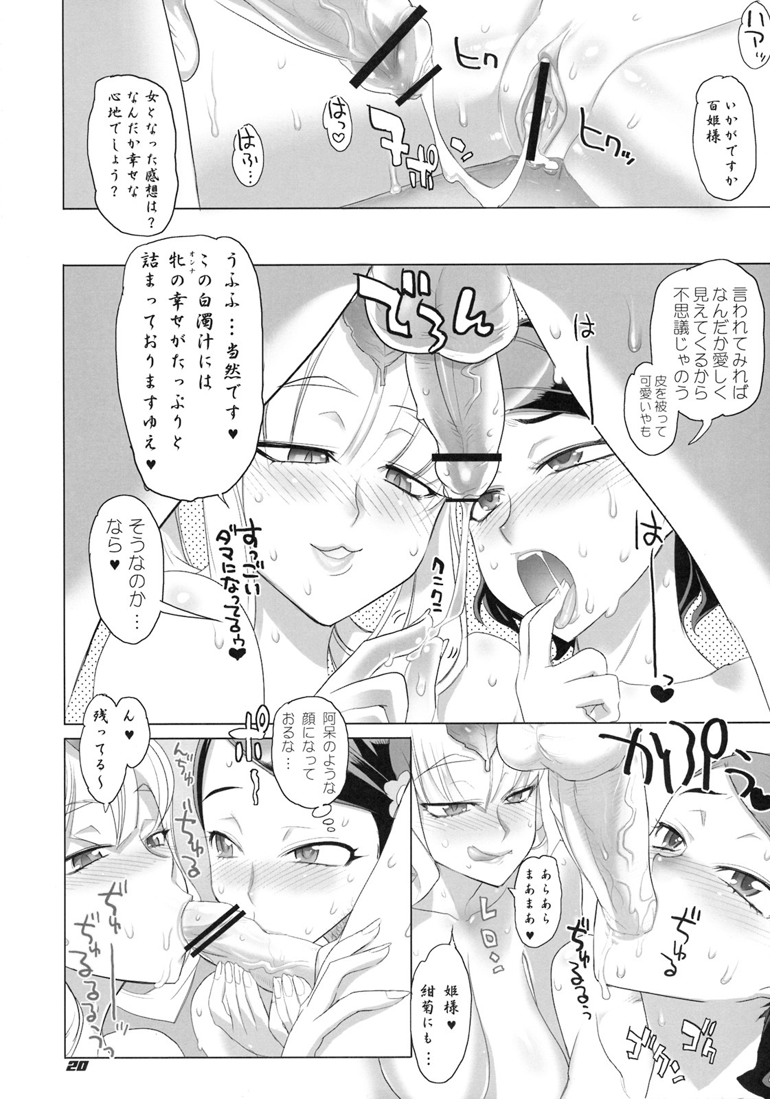 (C76) [Digital Accel Works (INAZUMA.)] INAZUMA SPECTER + Limited Book (Oboro Muramasa) page 19 full