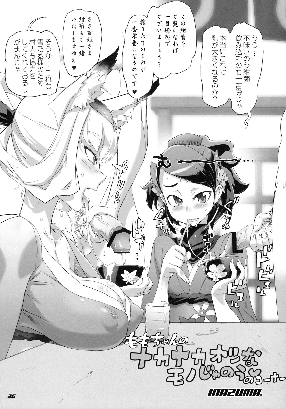 (C76) [Digital Accel Works (INAZUMA.)] INAZUMA SPECTER + Limited Book (Oboro Muramasa) page 35 full