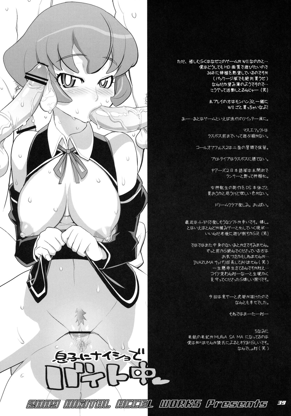 (C76) [Digital Accel Works (INAZUMA.)] INAZUMA SPECTER + Limited Book (Oboro Muramasa) page 38 full