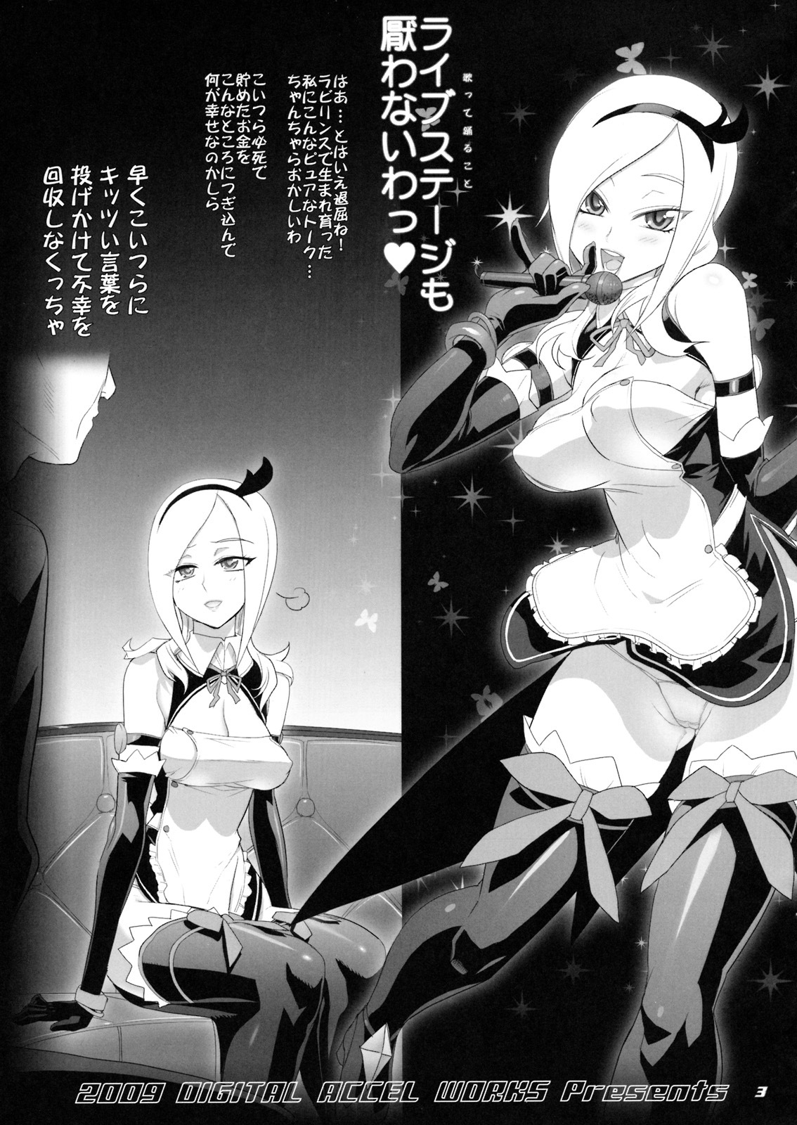 (C76) [Digital Accel Works (INAZUMA.)] INAZUMA SPECTER + Limited Book (Oboro Muramasa) page 43 full