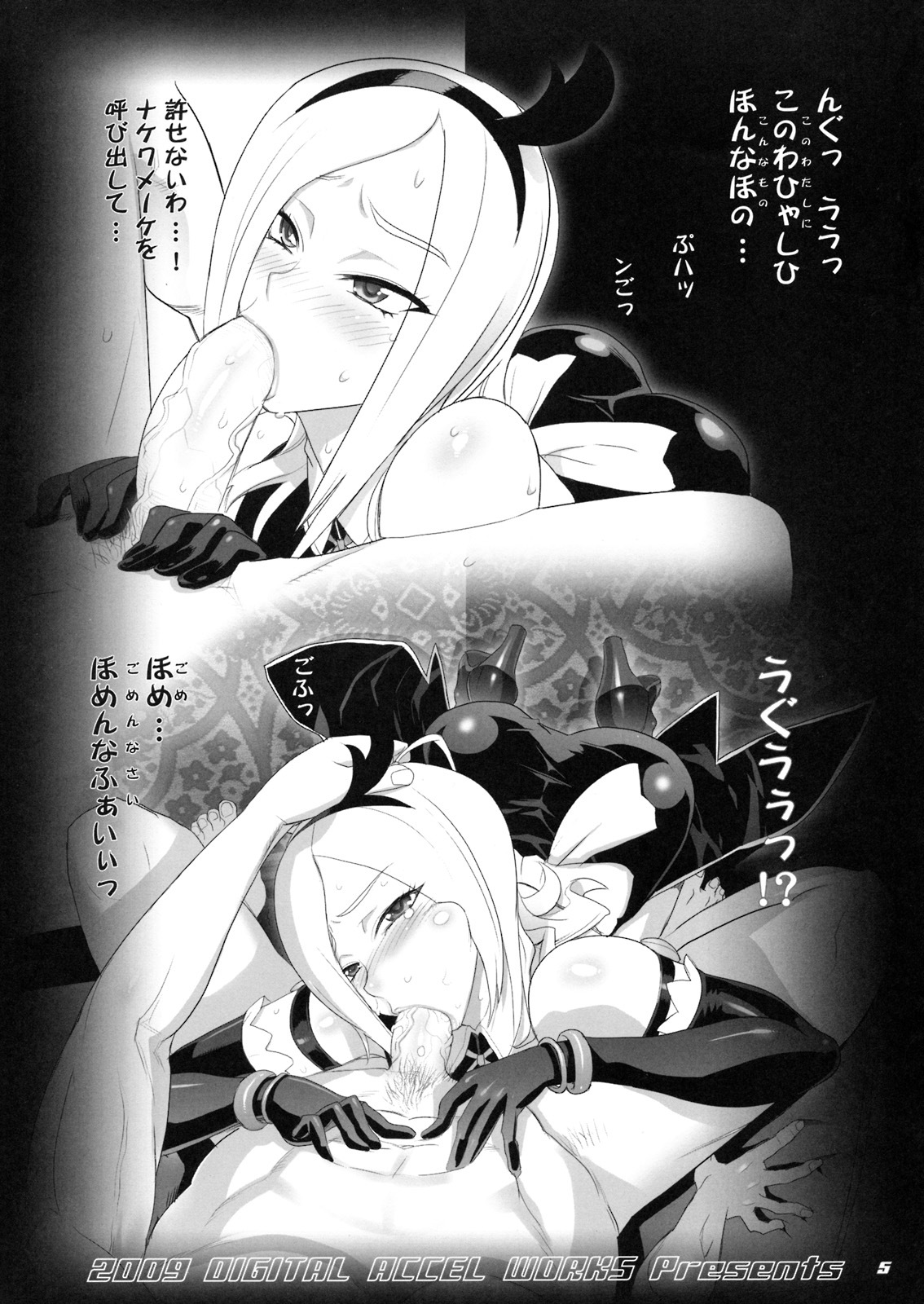 (C76) [Digital Accel Works (INAZUMA.)] INAZUMA SPECTER + Limited Book (Oboro Muramasa) page 45 full