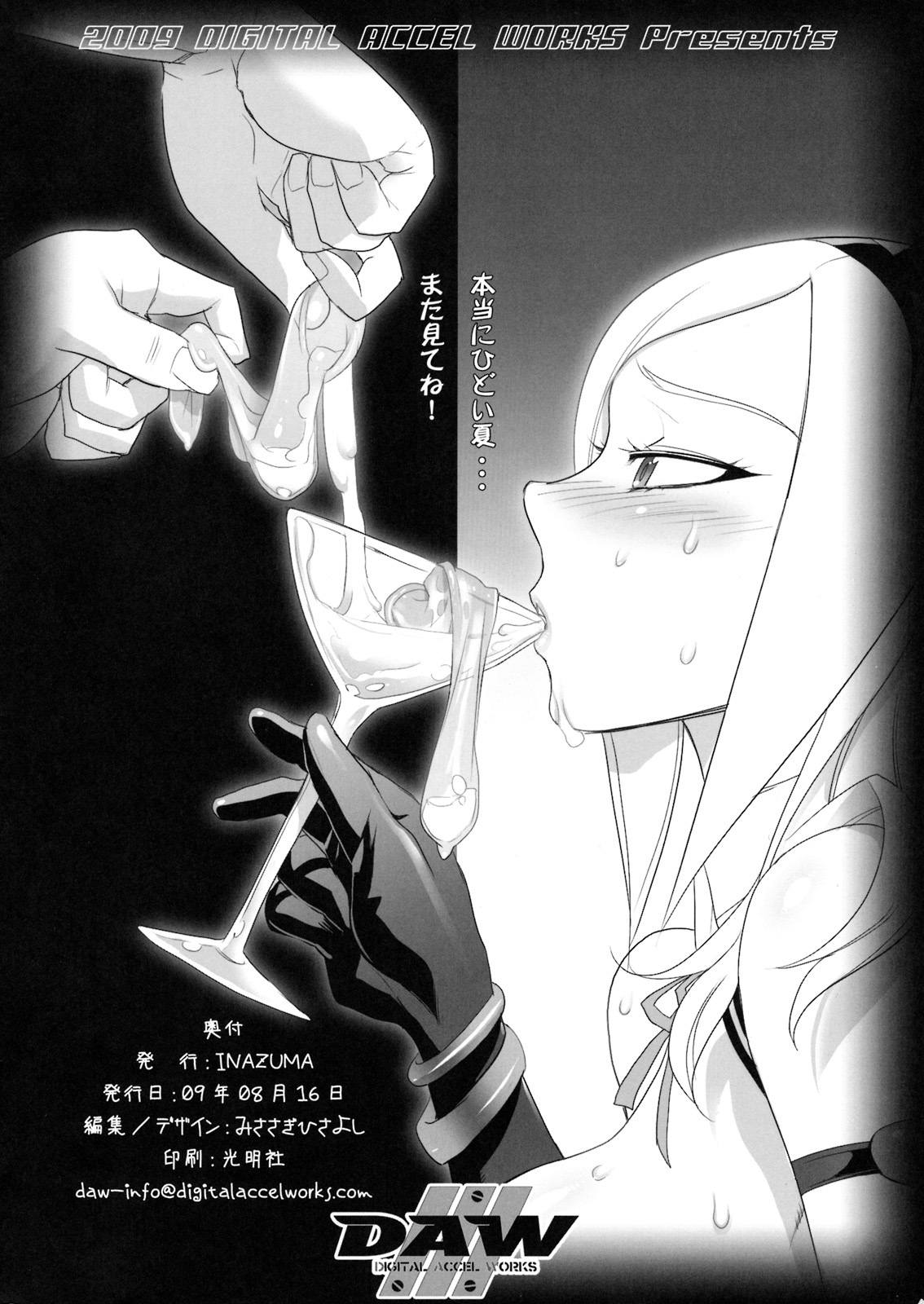 (C76) [Digital Accel Works (INAZUMA.)] INAZUMA SPECTER + Limited Book (Oboro Muramasa) page 48 full