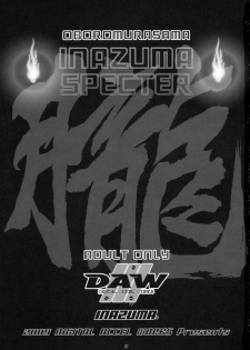 (C76) [Digital Accel Works (INAZUMA.)] INAZUMA SPECTER + Limited Book (Oboro Muramasa) - page 2