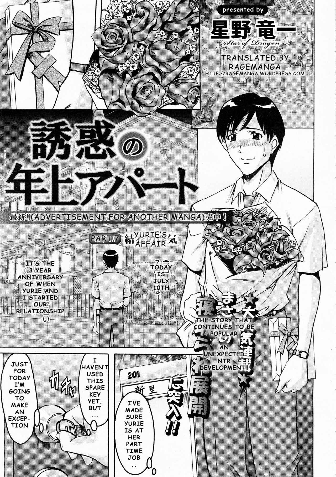 [Hoshino Ryuichi] Yuuwaku no Toshiue Apartment | Old Apartment of Temptation Ch. 7 (ANGEL Club 2009-08) [English] [Ragemanga] page 1 full