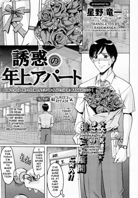 [Hoshino Ryuichi] Yuuwaku no Toshiue Apartment | Old Apartment of Temptation Ch. 7 (ANGEL Club 2009-08) [English] [Ragemanga]