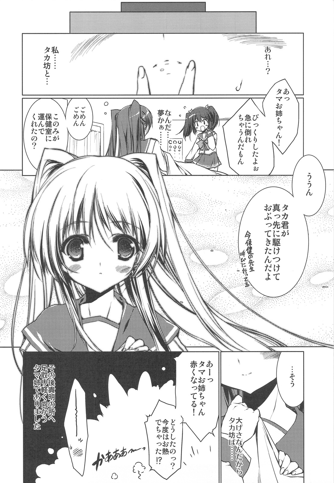 (C76) [Uropyon (Urotan)] Strawberry Hearts To Heart2 Soushuuhen Plus (ToHeart2) page 20 full