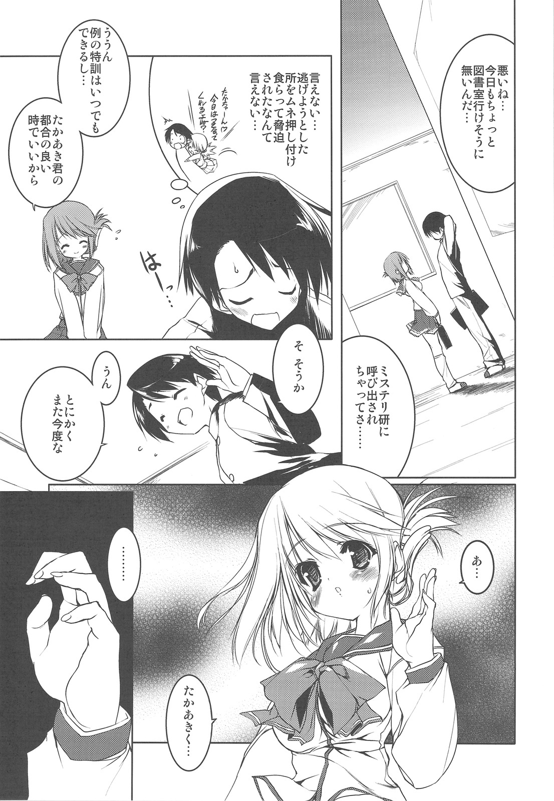 (C76) [Uropyon (Urotan)] Strawberry Hearts To Heart2 Soushuuhen Plus (ToHeart2) page 23 full