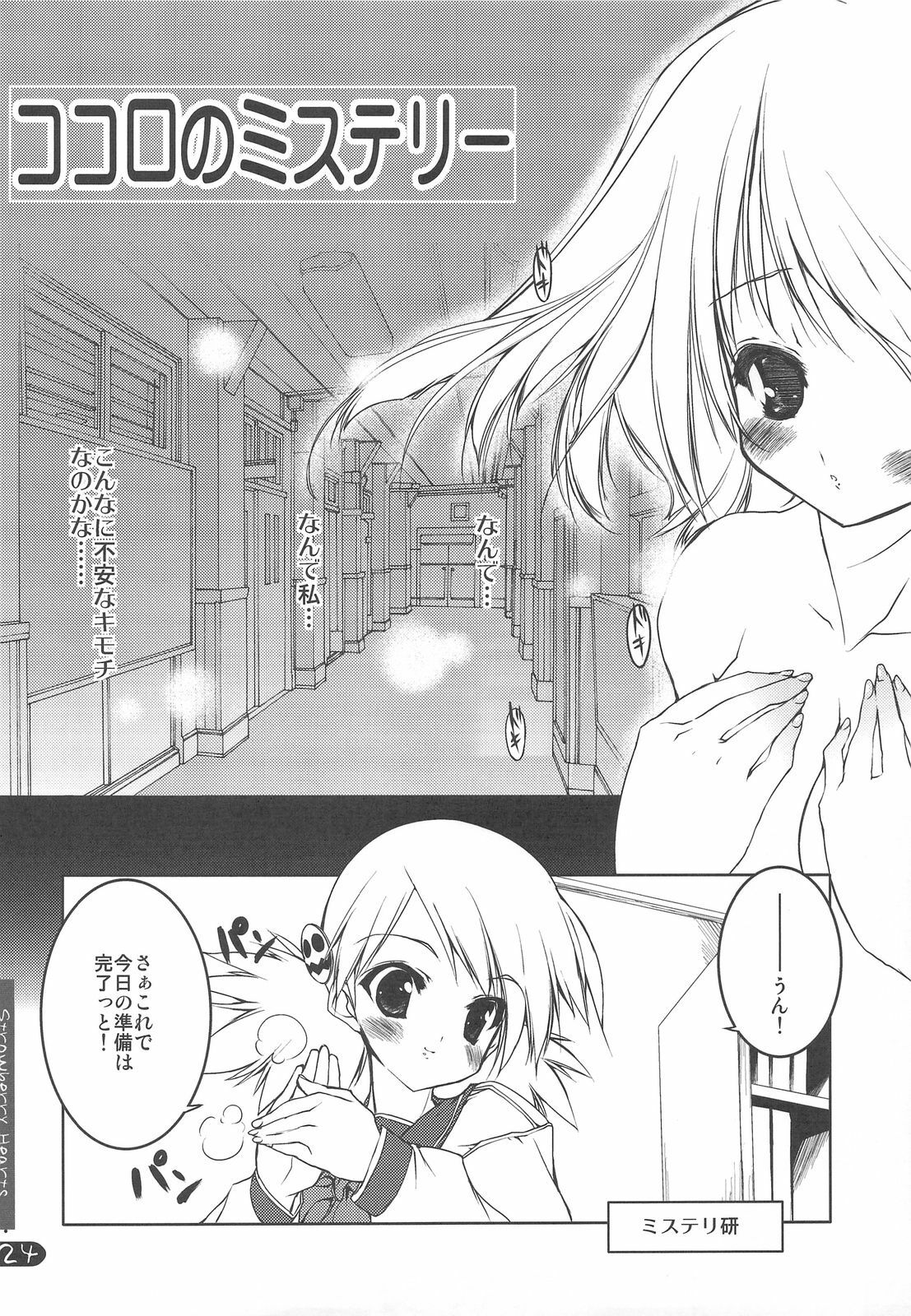 (C76) [Uropyon (Urotan)] Strawberry Hearts To Heart2 Soushuuhen Plus (ToHeart2) page 24 full