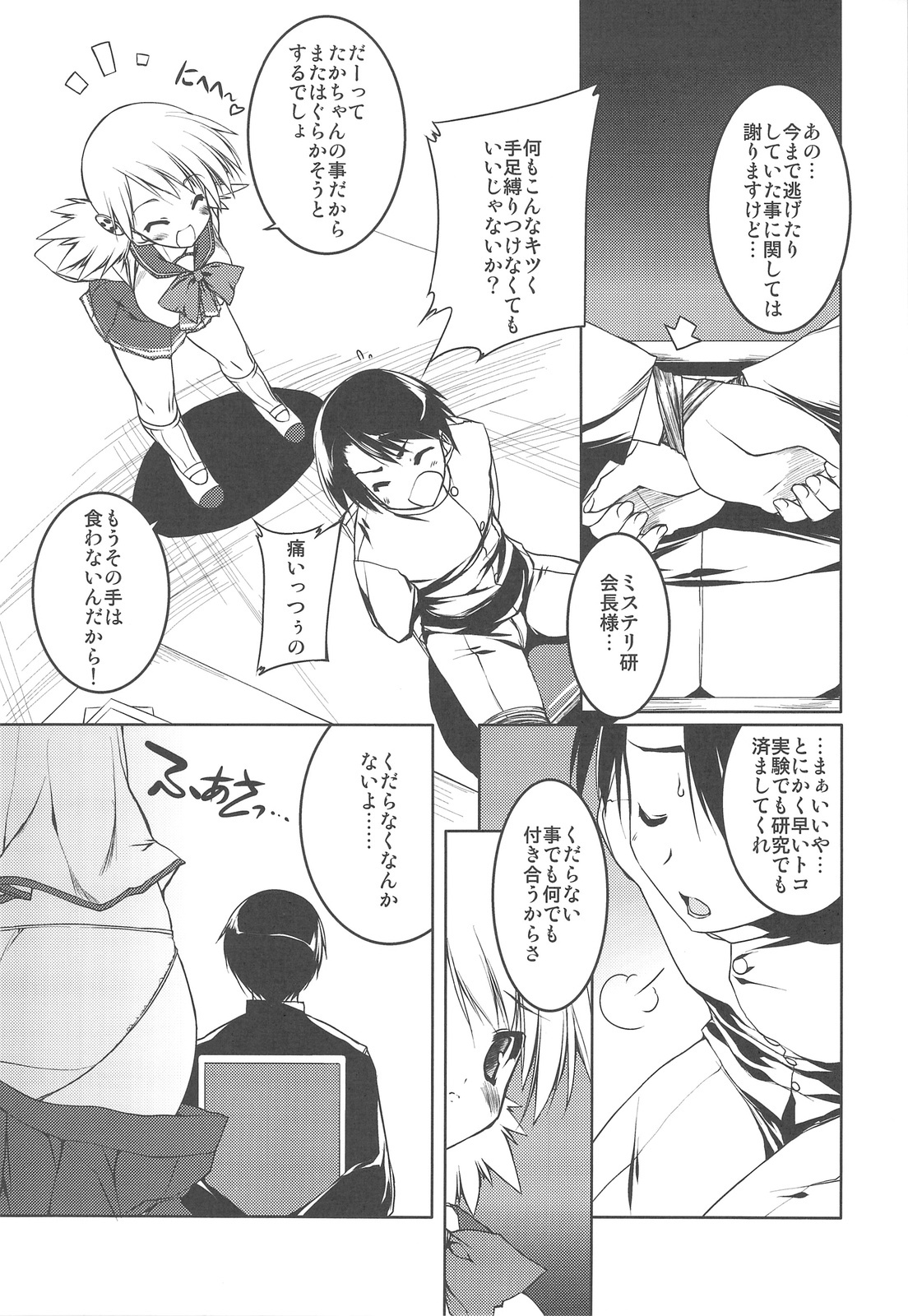 (C76) [Uropyon (Urotan)] Strawberry Hearts To Heart2 Soushuuhen Plus (ToHeart2) page 25 full