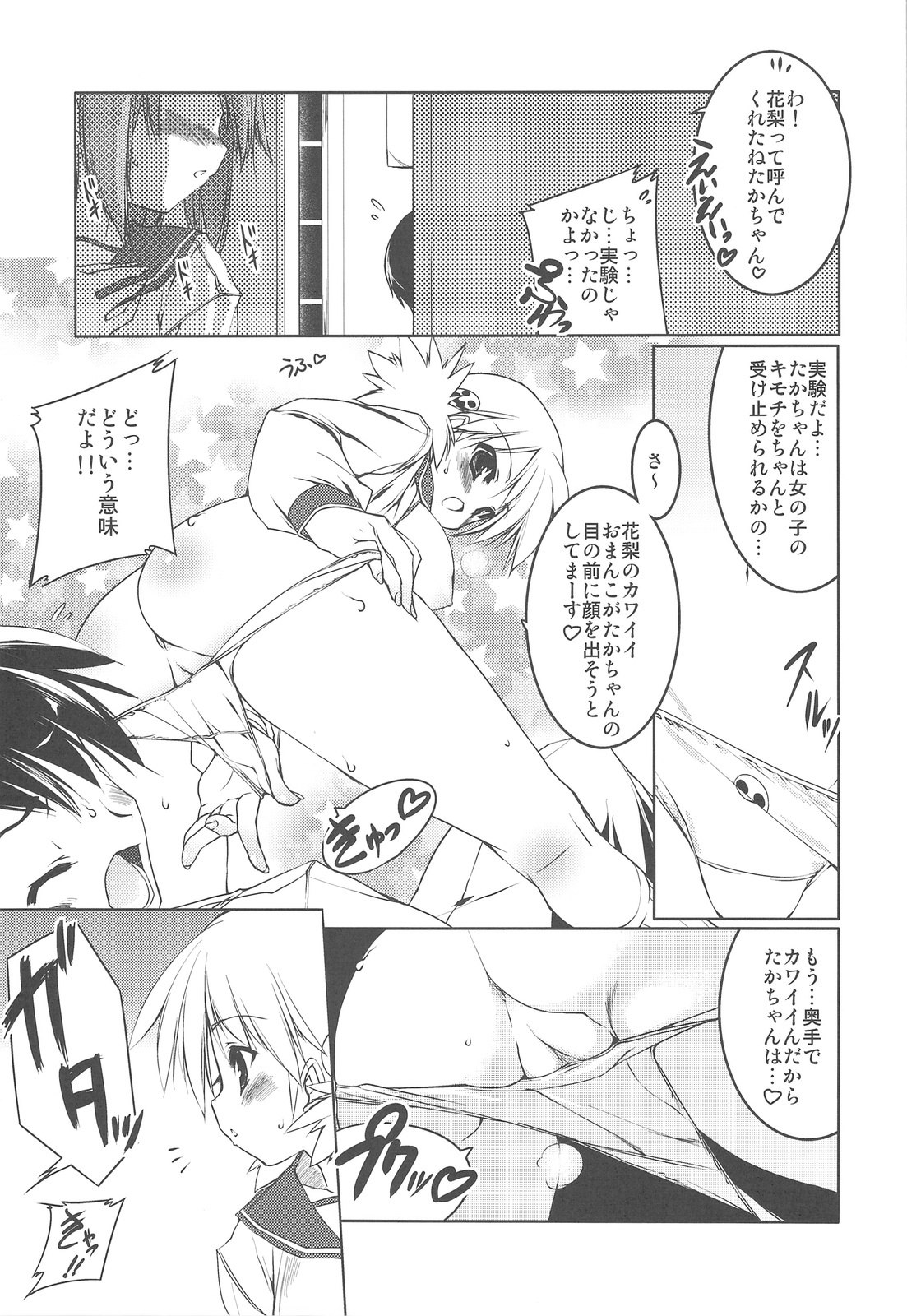 (C76) [Uropyon (Urotan)] Strawberry Hearts To Heart2 Soushuuhen Plus (ToHeart2) page 27 full