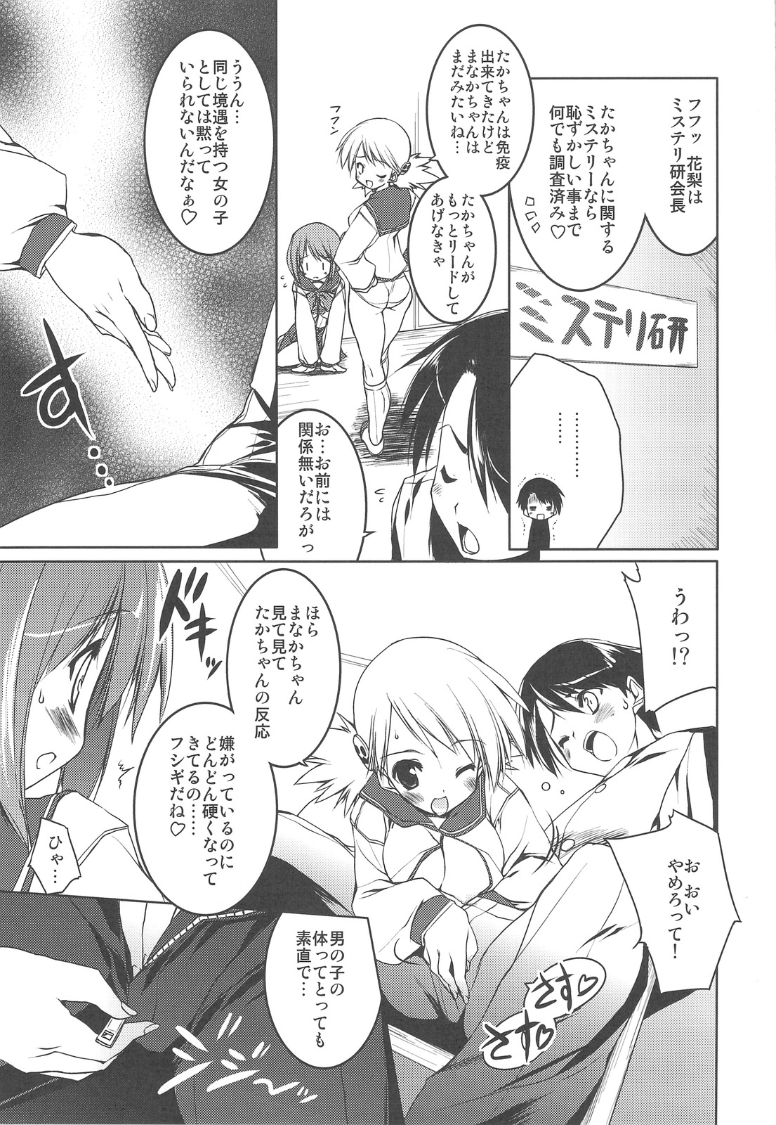 (C76) [Uropyon (Urotan)] Strawberry Hearts To Heart2 Soushuuhen Plus (ToHeart2) page 29 full