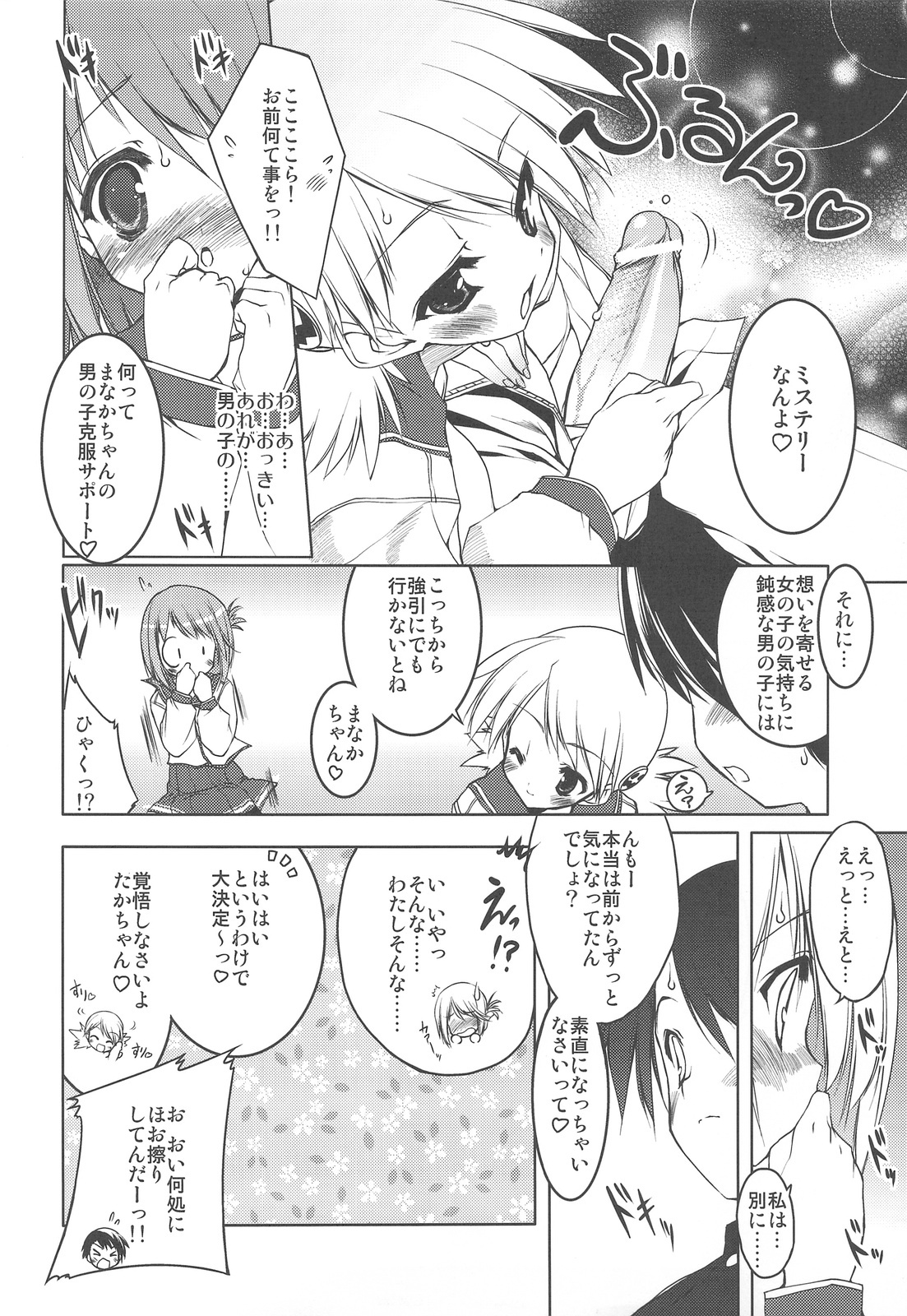 (C76) [Uropyon (Urotan)] Strawberry Hearts To Heart2 Soushuuhen Plus (ToHeart2) page 30 full