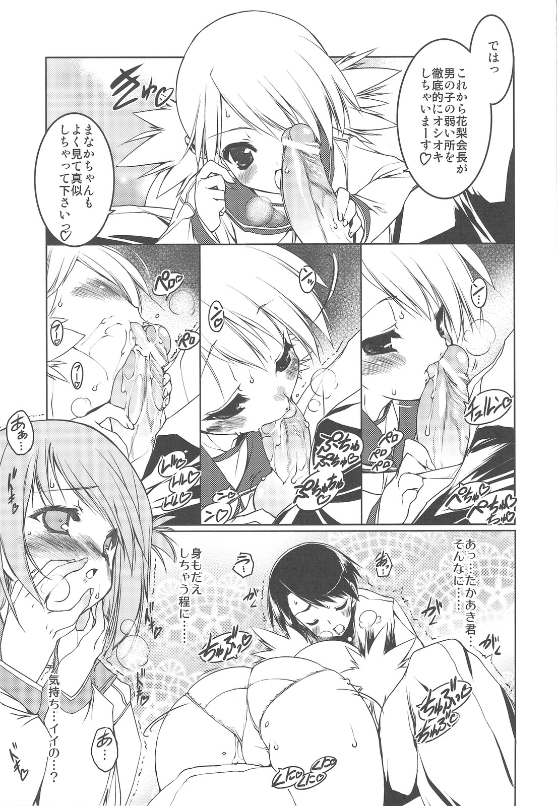 (C76) [Uropyon (Urotan)] Strawberry Hearts To Heart2 Soushuuhen Plus (ToHeart2) page 31 full