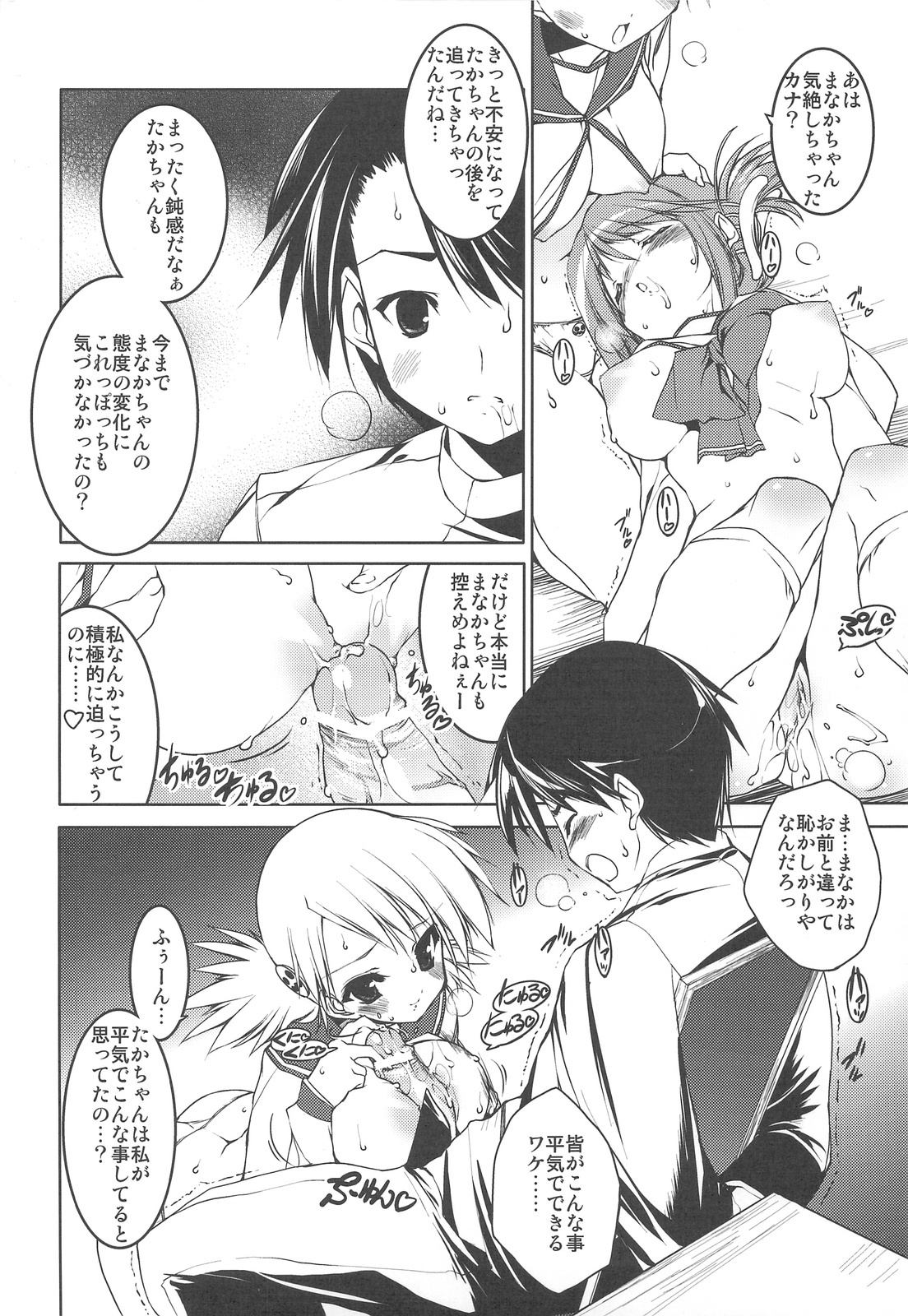 (C76) [Uropyon (Urotan)] Strawberry Hearts To Heart2 Soushuuhen Plus (ToHeart2) page 36 full