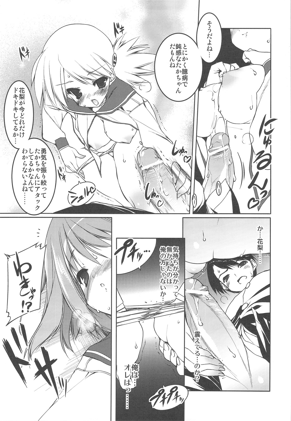 (C76) [Uropyon (Urotan)] Strawberry Hearts To Heart2 Soushuuhen Plus (ToHeart2) page 37 full