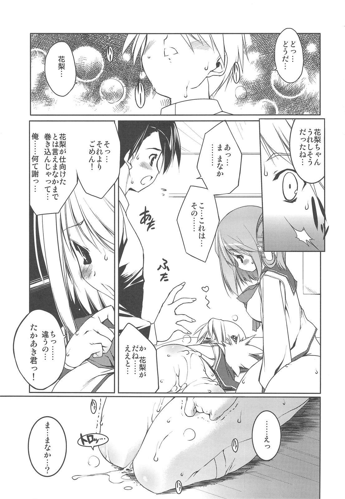 (C76) [Uropyon (Urotan)] Strawberry Hearts To Heart2 Soushuuhen Plus (ToHeart2) page 41 full