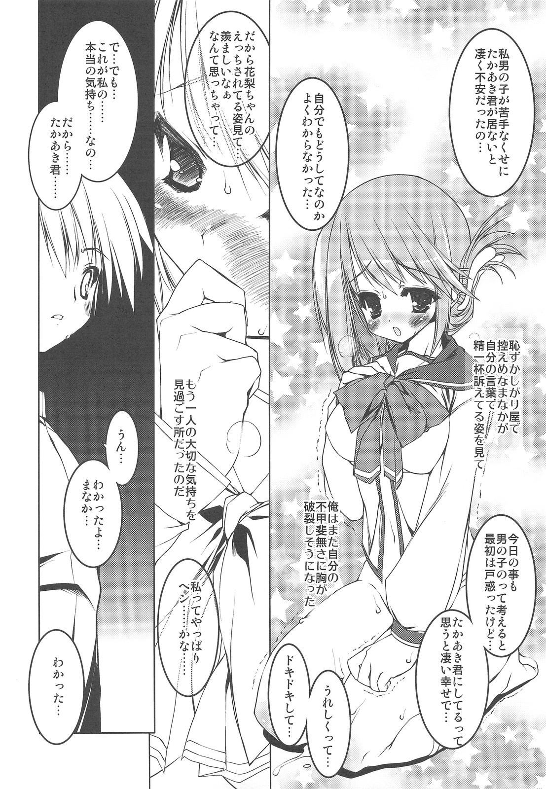 (C76) [Uropyon (Urotan)] Strawberry Hearts To Heart2 Soushuuhen Plus (ToHeart2) page 42 full