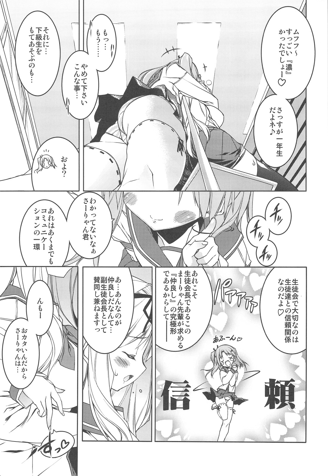 (C76) [Uropyon (Urotan)] Strawberry Hearts To Heart2 Soushuuhen Plus (ToHeart2) page 53 full