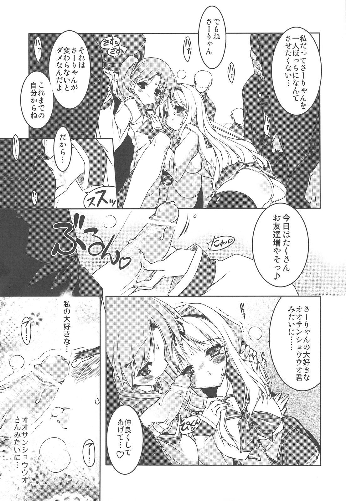 (C76) [Uropyon (Urotan)] Strawberry Hearts To Heart2 Soushuuhen Plus (ToHeart2) page 61 full