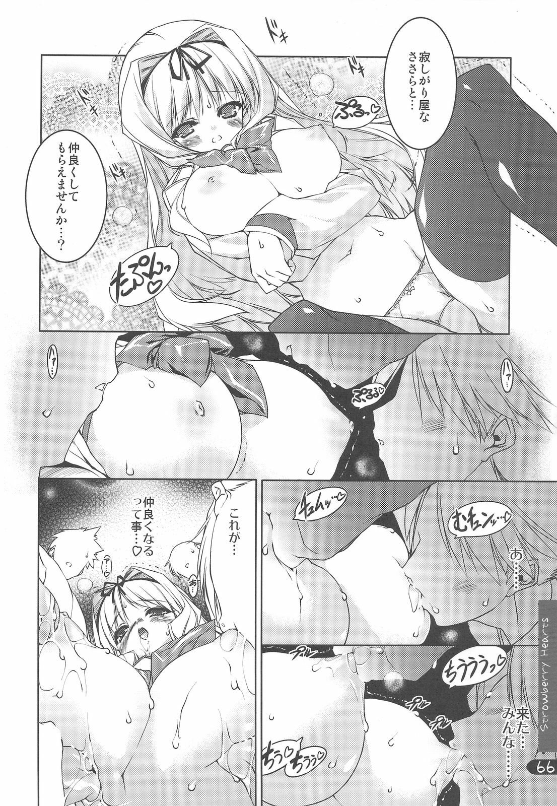 (C76) [Uropyon (Urotan)] Strawberry Hearts To Heart2 Soushuuhen Plus (ToHeart2) page 66 full