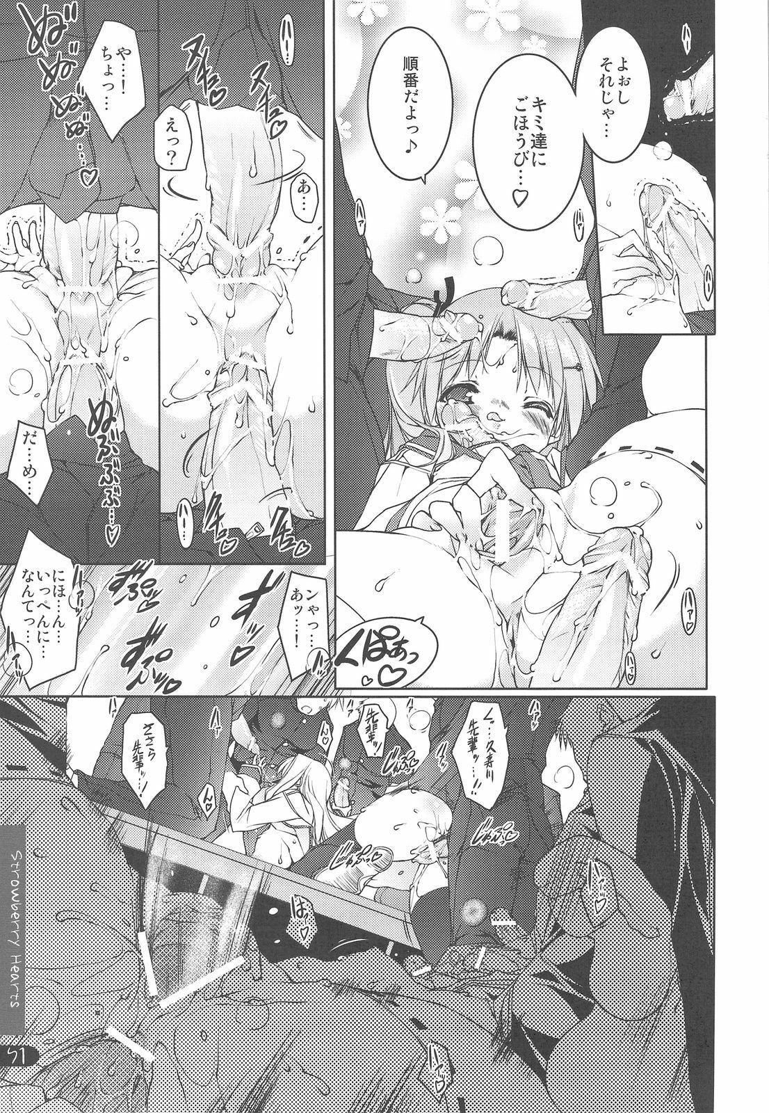 (C76) [Uropyon (Urotan)] Strawberry Hearts To Heart2 Soushuuhen Plus (ToHeart2) page 71 full